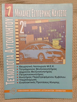 Internal Combustion Engines 1 new book