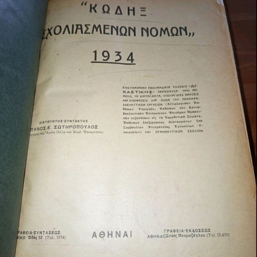 Legal books used, Code of Commented Laws 1934 and Commented Laws 1937/1938, 3 volumes