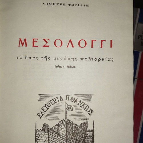 Mesologgi by Dimitris Fotiadis book like new, 1958 edition