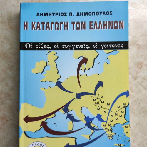 The Origin of the Greeks by D. Dimopoulos, 12th Edition, Like New