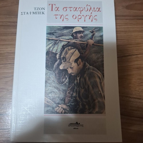 Two classic literary books: The Grapes of Wrath & Bloodlands