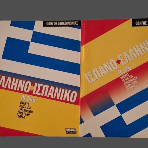 Greek-Spanish and Spanish-Greek Dictionary like new, set of 2