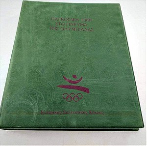 Άλμπουμ Ολυμπιακών αγώνων, έκδοση Ελληνικού  Συλλεκτικου κύκλου.