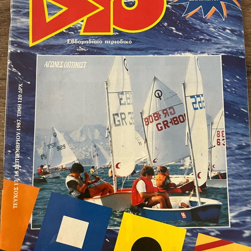 DYO magazine issue 17 September 1987 like new