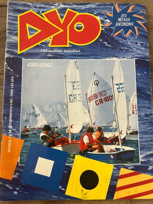 DYO magazine issue 17 September 1987 like new