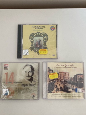 CDs with old Greek period songs, 3 new sealed