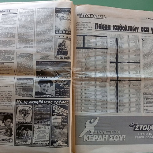Eleftherotypia newspaper PAO used, good condition