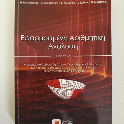 Applied Numerical Analysis book like new, Greek