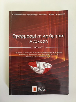 Applied Numerical Analysis book like new, Greek