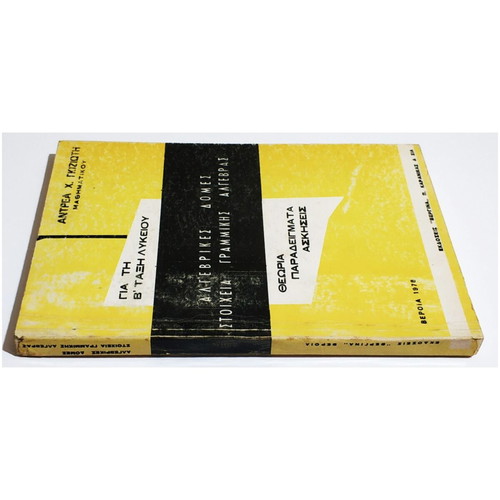 Algebraic Structures like new, B' Lyceum, Andreas H. Gkiziotis 1978