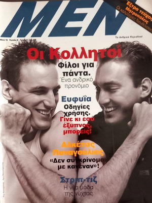 Men περιοδικό τεύχος 17 Μάιος 1994 σαν καινούργιο