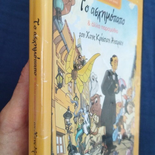 The Ugly Duckling and Other Fairy Tales DVD dubbed in Greek