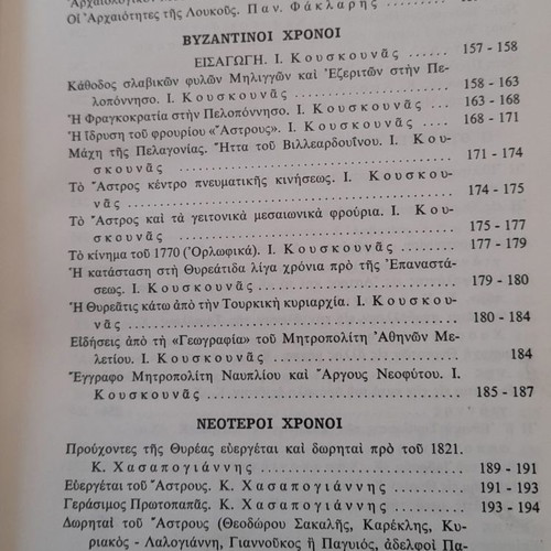 Thyreatis Gi new book on history, archaeology, folklore