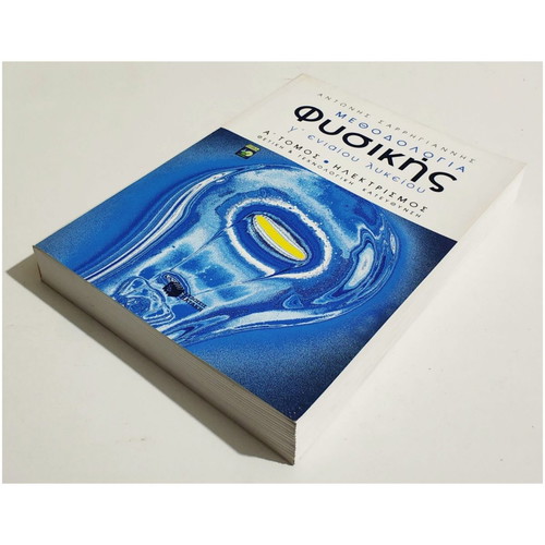 Methodology of Physics Grade 3 Lyceum Volume A Electricity new