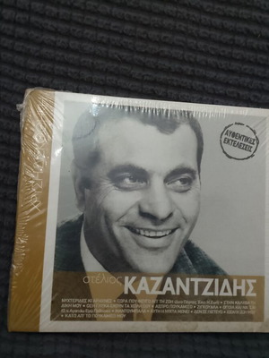 Stelios Kazantzidis CD sealed, laiko