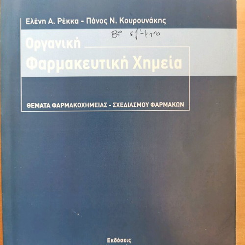 Organic Pharmaceutical Chemistry used