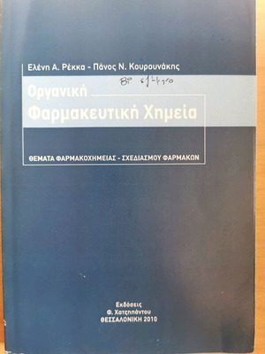 Organic Pharmaceutical Chemistry used