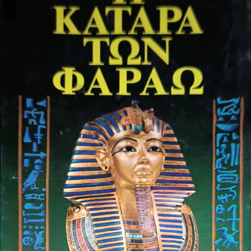 The Curse of the Pharaohs book used