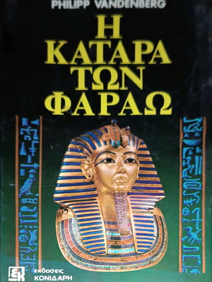 The Curse of the Pharaohs book used