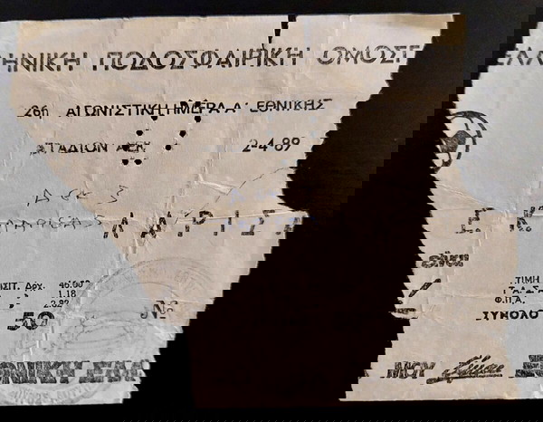 ΑΕΚ ΕΙΣΙΤΗΡΙΟ ΑΕΚ-ΑΕΛ (02.04.1989)