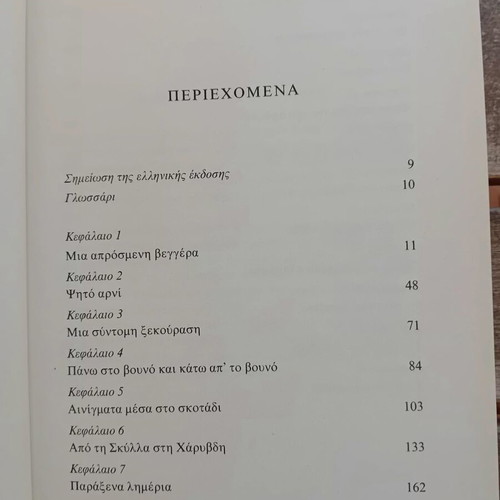 Hobbit by J. R. R. Tolkien like new Greek edition