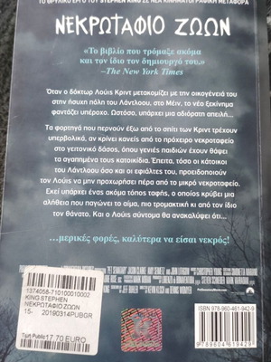 Book Pet Sematary by S. King like new