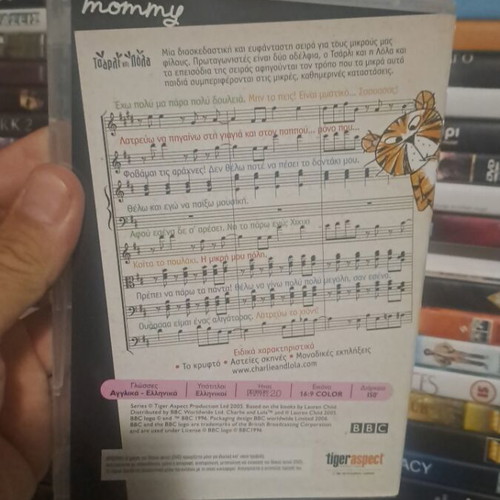 Τσάρλι και Πόλα DVD, μέρος 2, μεταγλωττισμένη κινούμενη σειρά