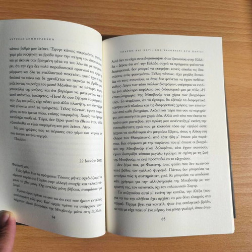 Onomata, 14 Stories book like new, Greek prose anthology