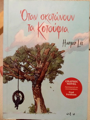 Όταν σκοτώνουν τα κοτσύφια graphic novel σε άριστη κατάσταση