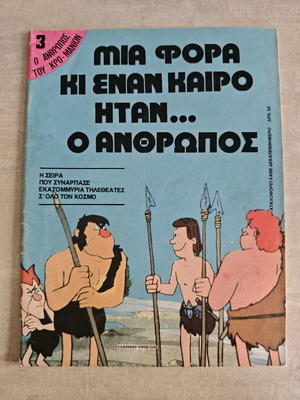 Once Upon a Time There Was Man 3 in Excellent Condition