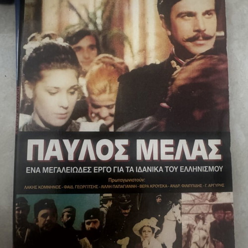 Pavlos Melas DVD movie
