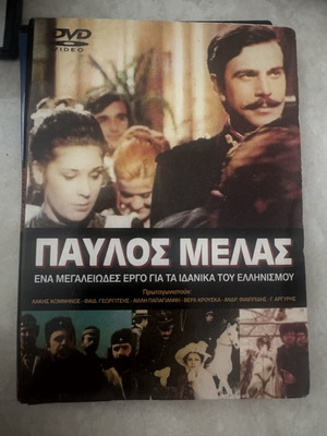 Pavlos Melas DVD movie
