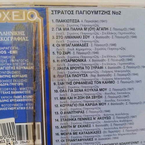 Rebetiko singers CD used, pack of 7, Greek discography archive