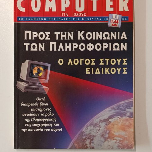 Computer Gia Olous Issue 136 like new June 1995