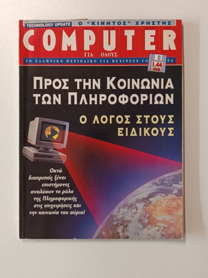 Computer Gia Olous Issue 136 like new June 1995