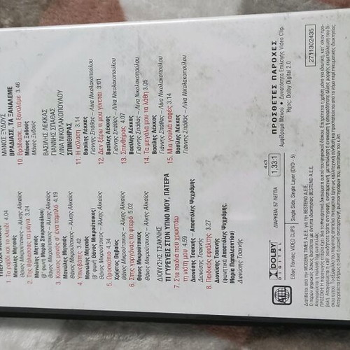 Ta Album Tis Chronias DVD like new, entechno genre