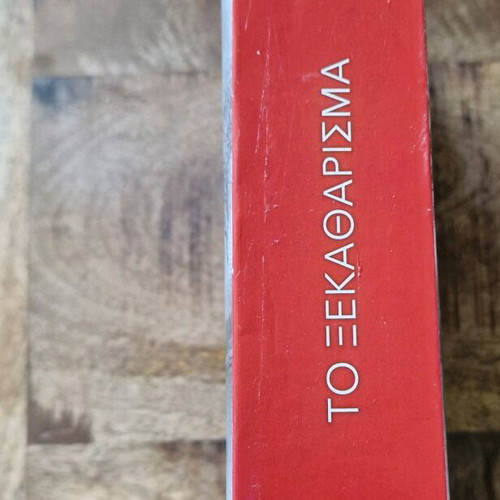 Book To Xekatharisma unread