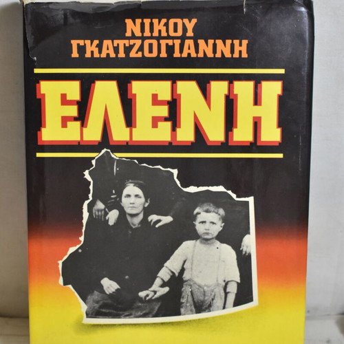 Eleni book used, Nikos Gatzogiannis, history