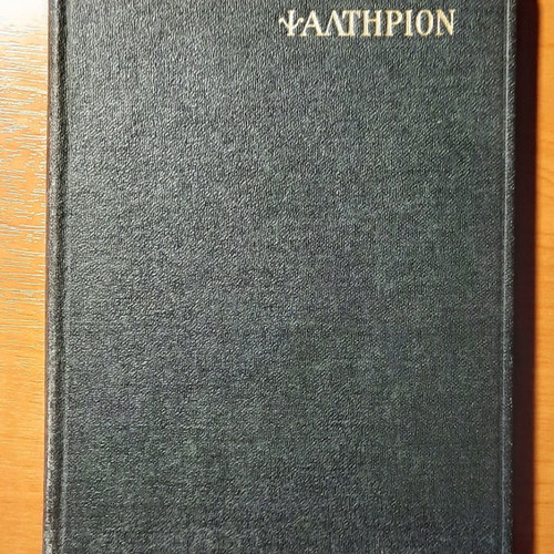 Psalterion 1954 in excellent condition