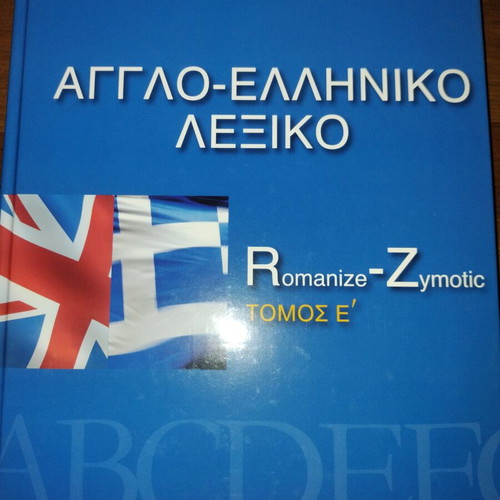 English-Greek Dictionary A-Z Magenta, like new