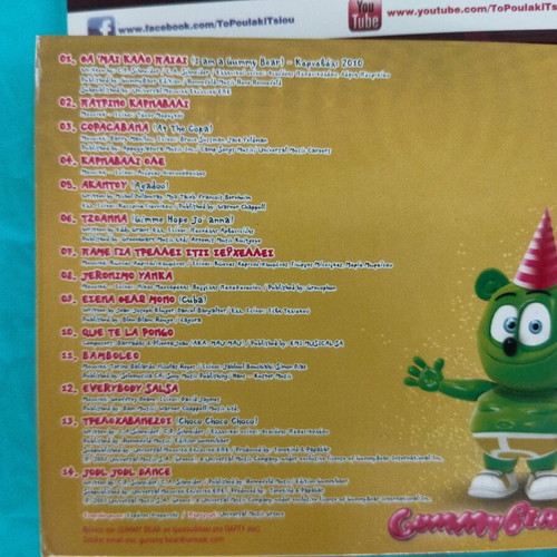 Gummy Bear and To Poulaki Tsiou CD set like new