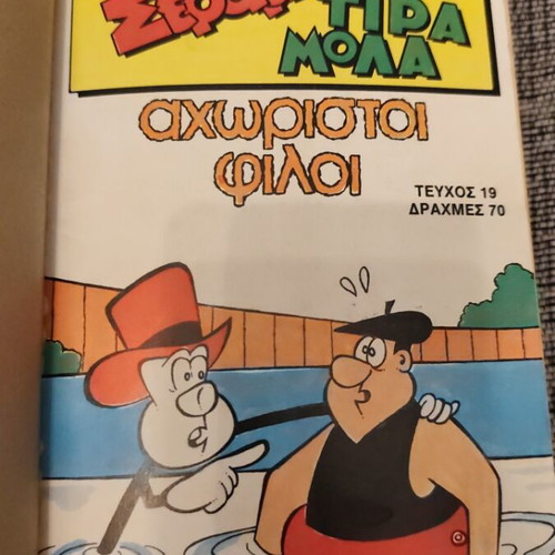 Serafino Tiramola Volume 7 comic book used