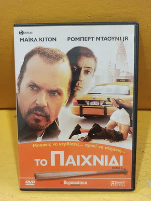 The Game DVD like new with subtitles