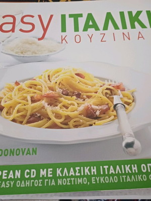 Easy Ιταλική Κουζίνα βιβλίο σαν καινούργιο