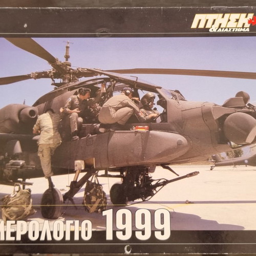 Ptisi & Diastima 1999 calendar new
