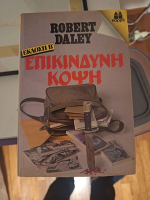 Robert Daley Dangerous Edge book used, Greek language