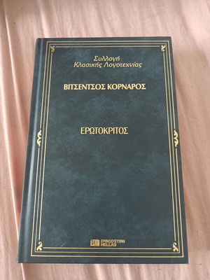 Erotokritos book used, Greek literature classic