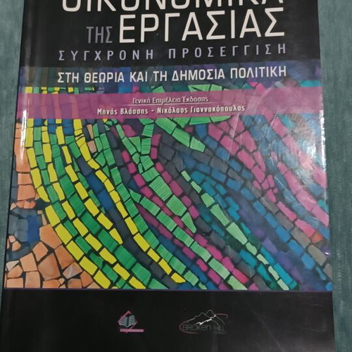 Labor Economics by Ehrenberg & Smith new, Broken Hill edition
