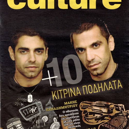 Culture magazines used, Wednesday edition