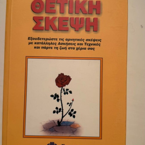 Positive Thinking book by Vera Peiffer